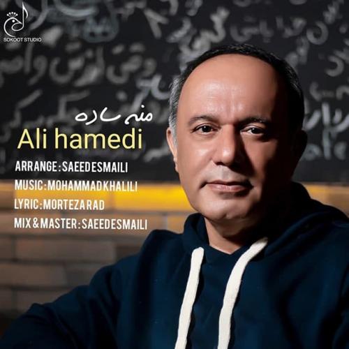 علی حامدی منه ساده